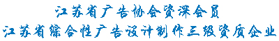 南京广告公司_南京logo设计_南京标志商标设计_南京形象墙设计制作_南京画册印刷_南京宣传册印刷